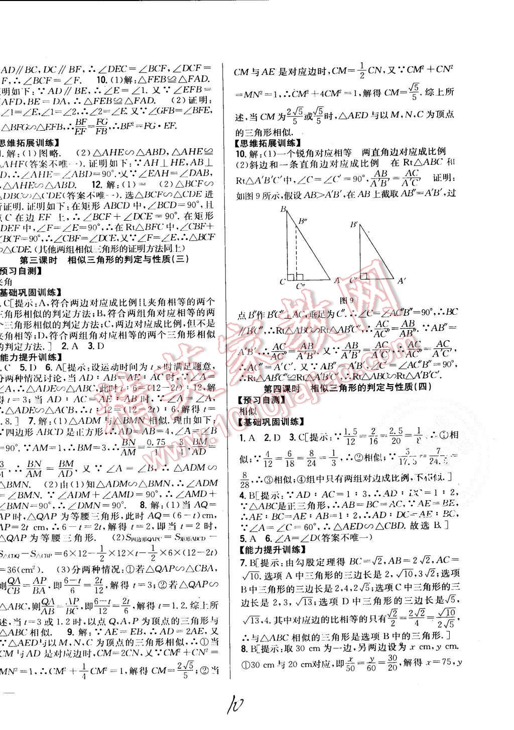 2015年全科王同步課時(shí)練習(xí)九年級(jí)數(shù)學(xué)上冊(cè)湘教版 第10頁(yè)