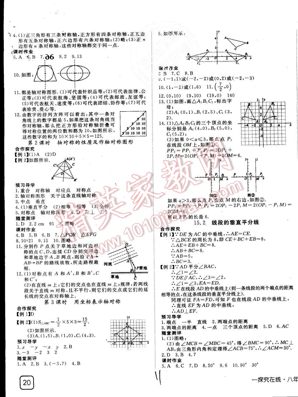 2015年探究在线高效课堂八年级数学上册沪科版 第11页