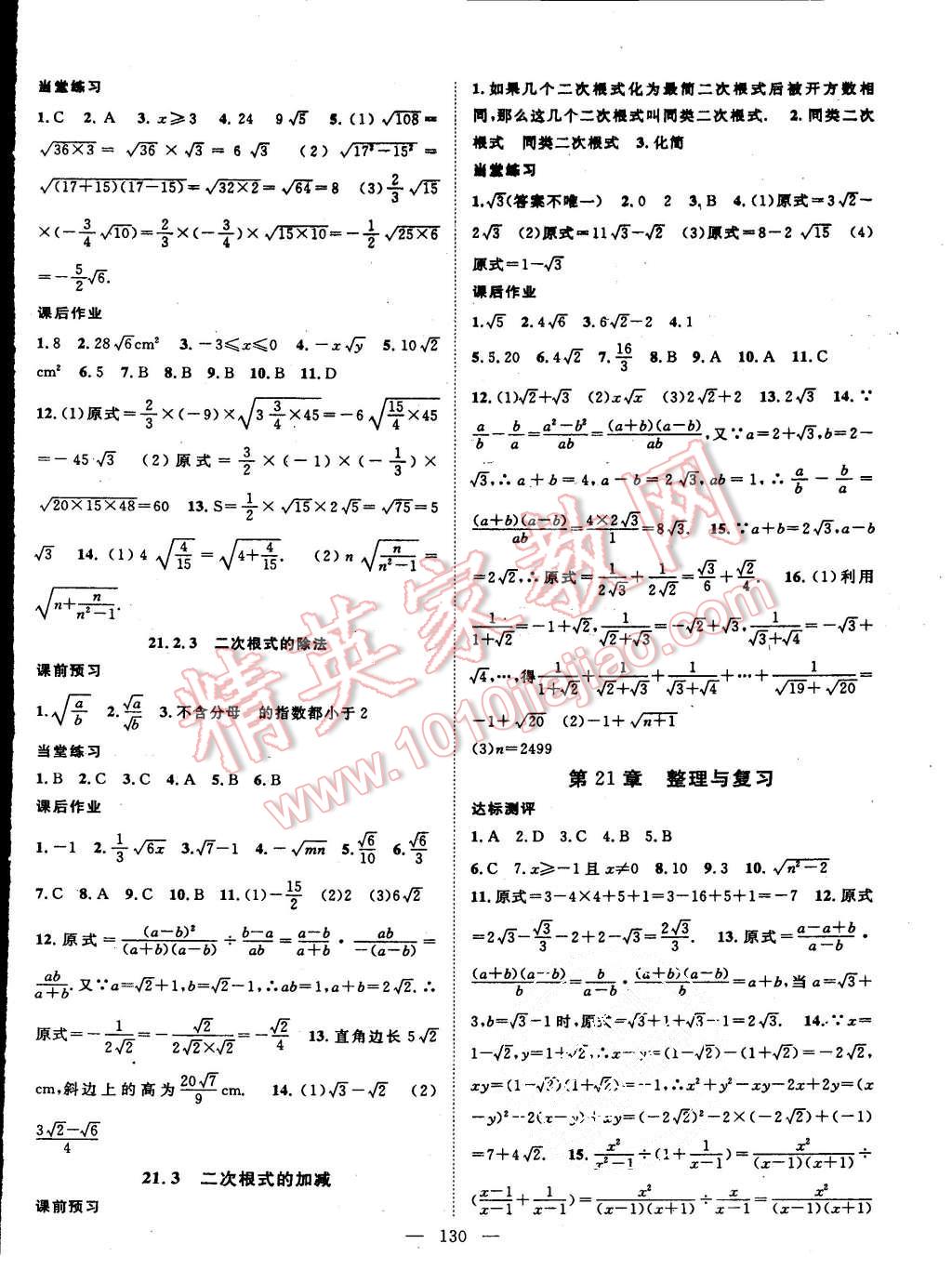 2015年名師學(xué)案九年級數(shù)學(xué)上冊華師大版 第2頁