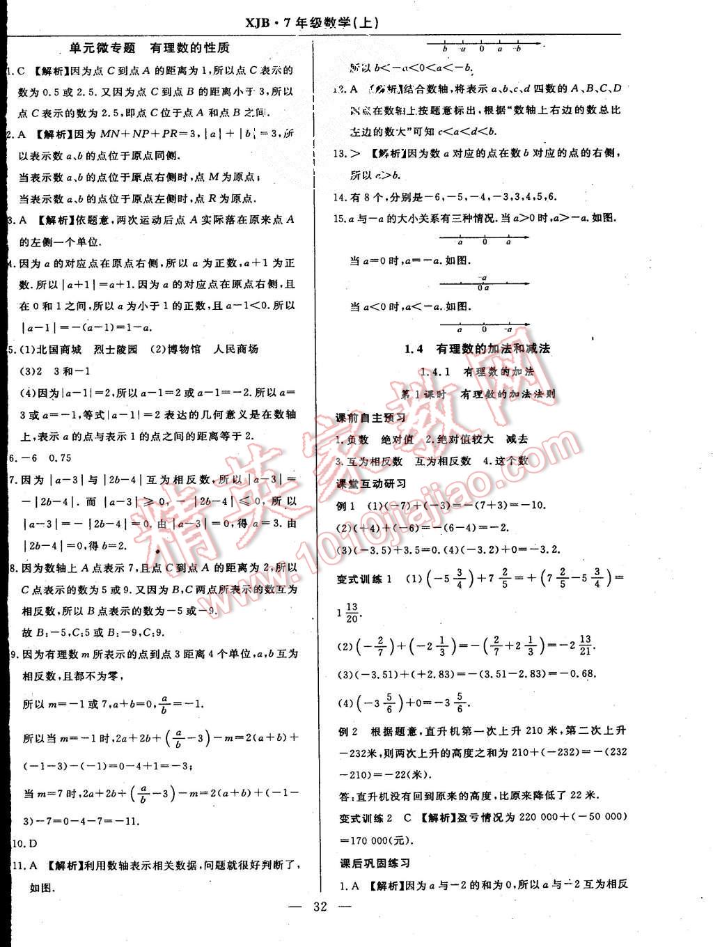 2015年高效通教材精析精練七年級數(shù)學(xué)上冊湘教版 第4頁