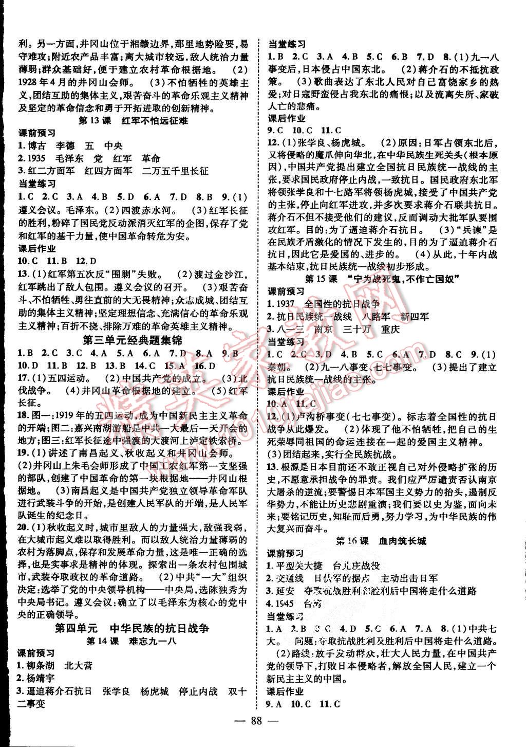 2015年名師學(xué)案八年級(jí)歷史上冊人教版 第4頁