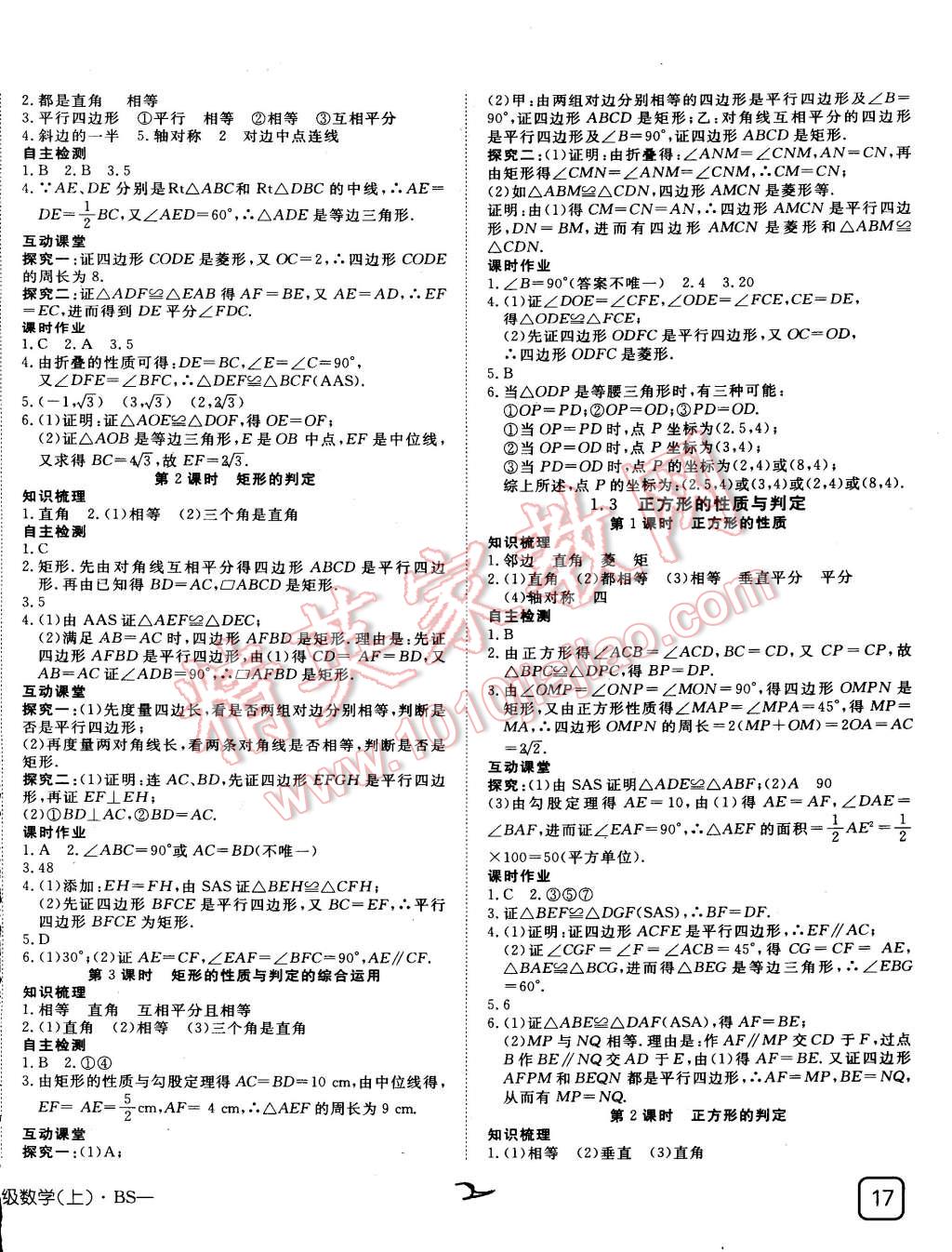 2015年探究在線高效課堂九年級(jí)數(shù)學(xué)上冊(cè)北師大版 第2頁(yè)