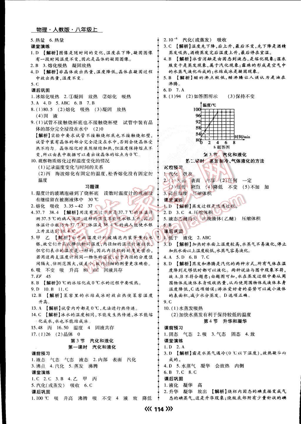 2015年學(xué)升同步練測八年級物理上冊人教版 第6頁