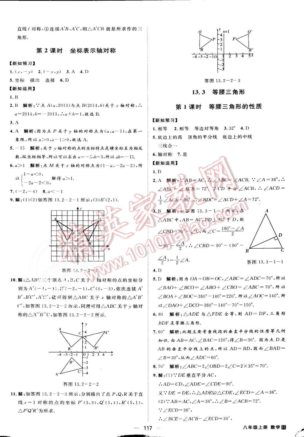 2015年練出好成績八年級數(shù)學(xué)上冊人教版 第8頁