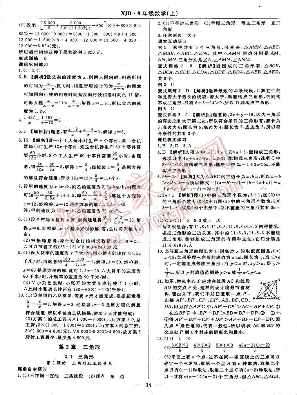 2015年高效通教材精析精練八年級(jí)數(shù)學(xué)上冊(cè)湘教版 第6頁(yè)