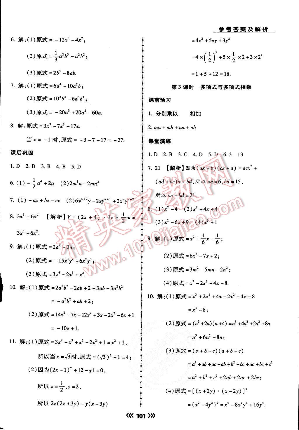 2015年學(xué)升同步練測(cè)八年級(jí)數(shù)學(xué)上冊(cè)華師大版 第5頁