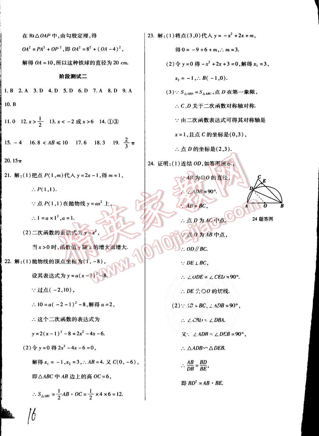 2015年千里馬單元測(cè)試卷九年級(jí)數(shù)學(xué)全一冊(cè)華師大版 第16頁(yè)