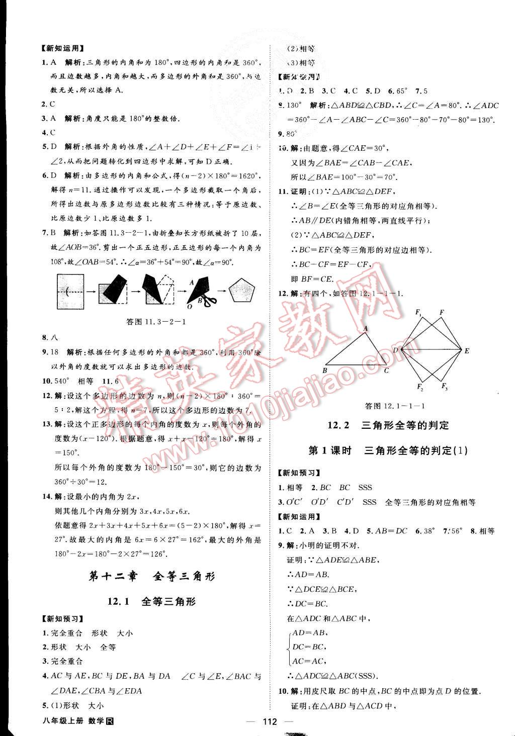 2015年練出好成績八年級數(shù)學(xué)上冊人教版 第3頁