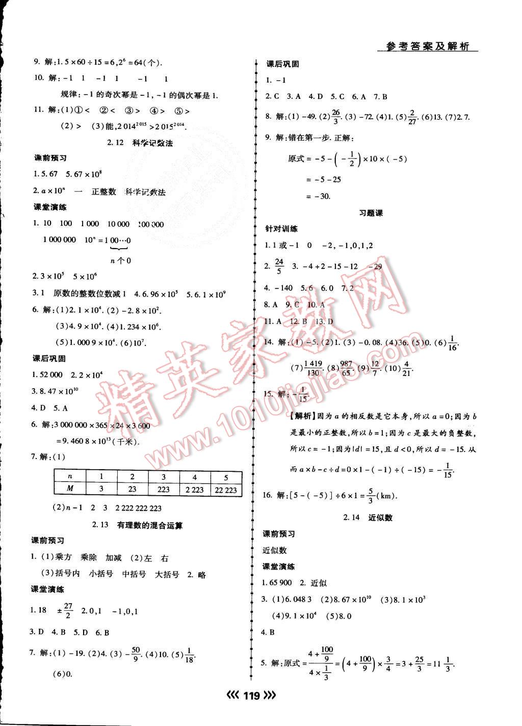 2015年學(xué)升同步練測七年級數(shù)學(xué)上冊華師大版 第8頁