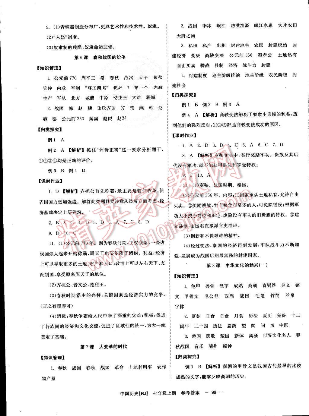 2015年全效學(xué)習(xí)七年級(jí)中國歷史上冊(cè)人教版 第3頁