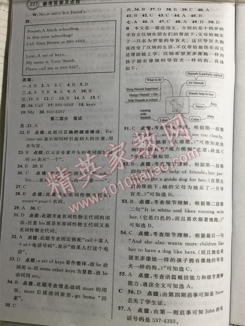 2015年特高級教師點(diǎn)撥七年級英語上冊人教版 第40頁