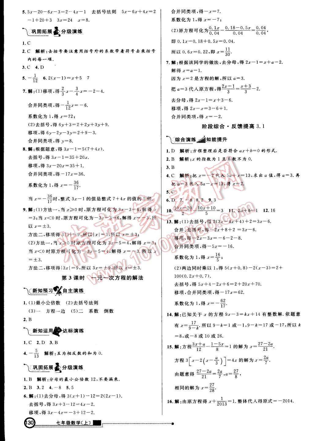 2015年練出好成績創(chuàng)新學習高效課時訓練七年級數(shù)學上冊滬科版 第13頁