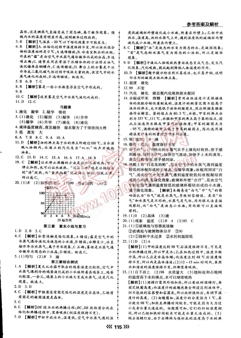 2015年學(xué)升同步練測(cè)八年級(jí)物理上冊(cè)人教版 第7頁(yè)