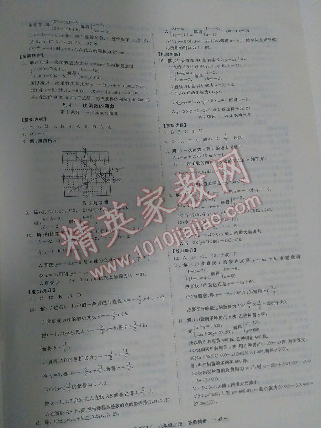 2015年全效學(xué)習(xí)八年級(jí)數(shù)學(xué)上冊(cè)浙教版 第26頁(yè)