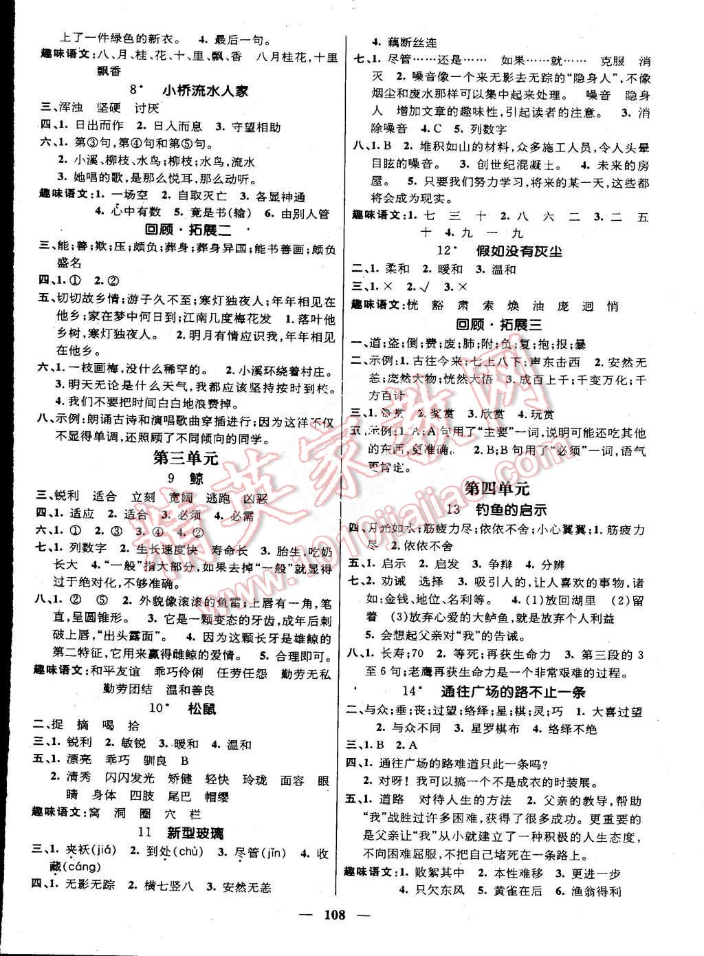 2015年名師測控五年級語文上冊人教版 第2頁