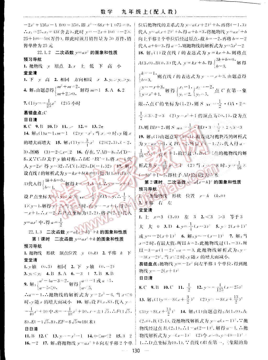 2015年四清導(dǎo)航九年級數(shù)學(xué)上冊人教版 第4頁