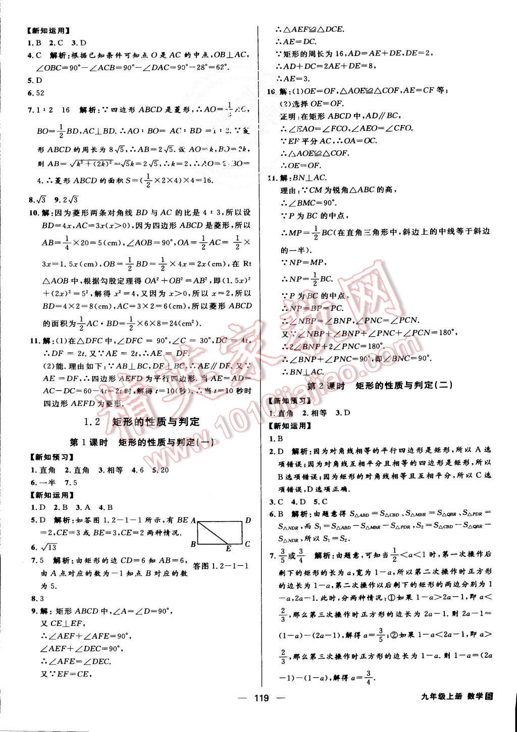 2015年练出好成绩九年级数学上册北师大版 第2页