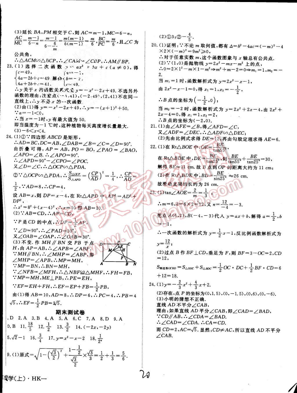 2015年探究在线高效课堂九年级数学上册沪科版 第20页