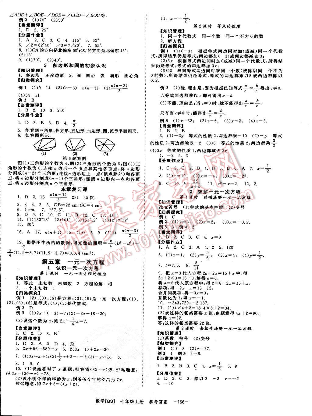 2015年全效学习七年级数学上册北师大版 第10页