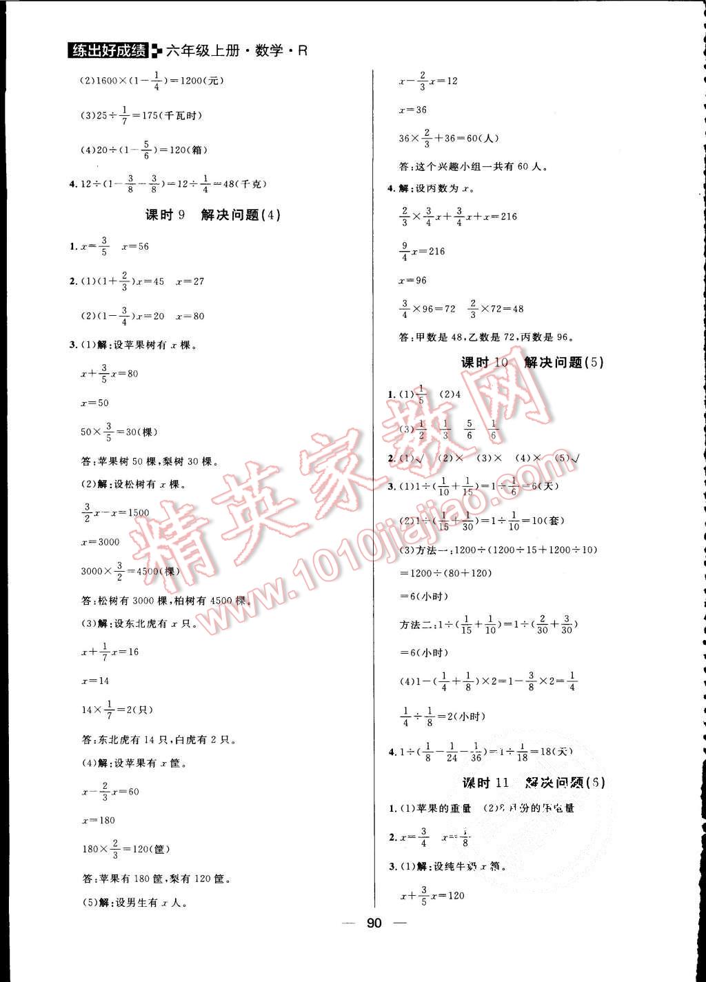 2015年練出好成績六年級數(shù)學(xué)上冊人教版 第6頁