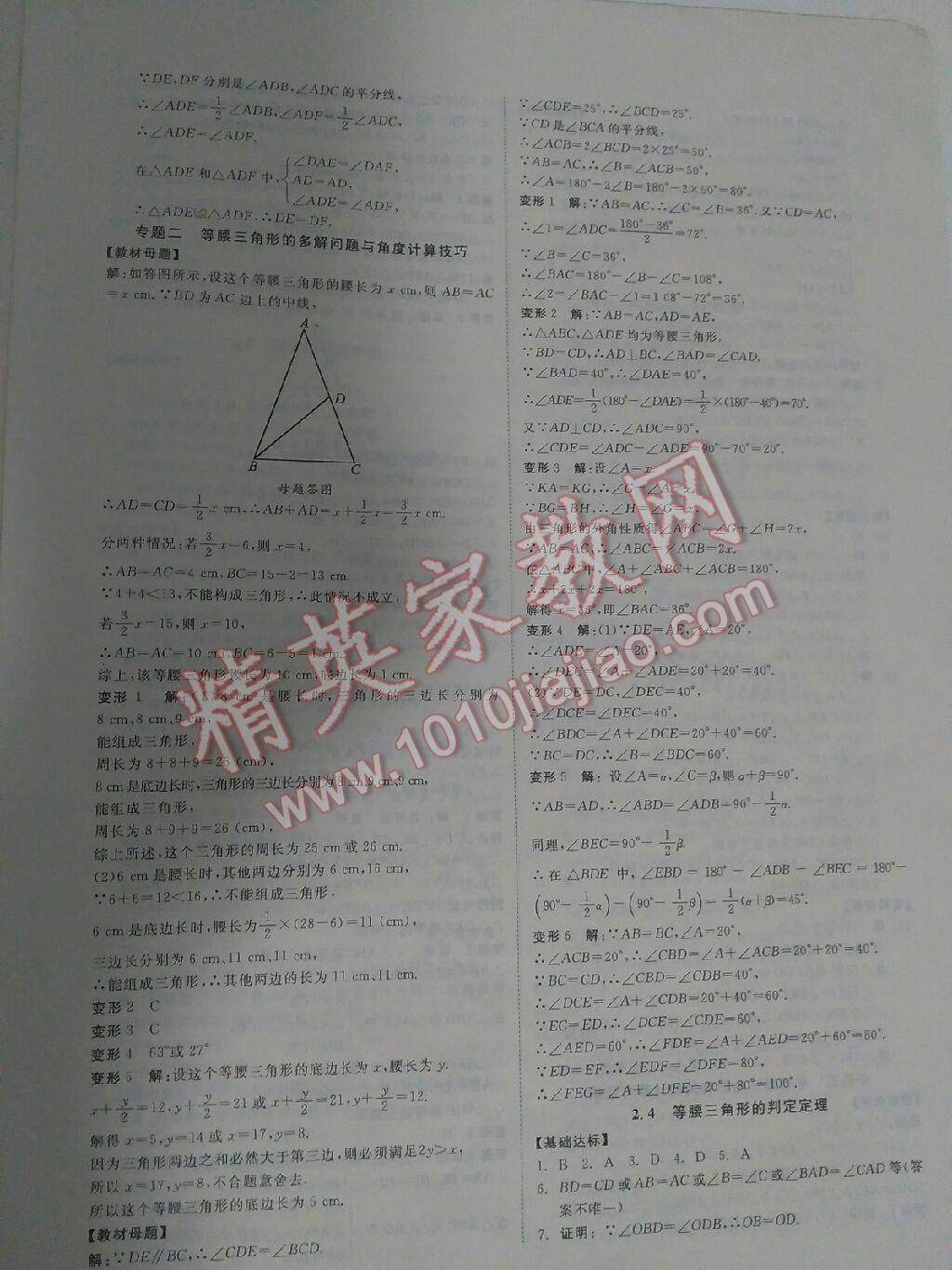 2015年全效學習八年級數(shù)學上冊浙教版 第10頁