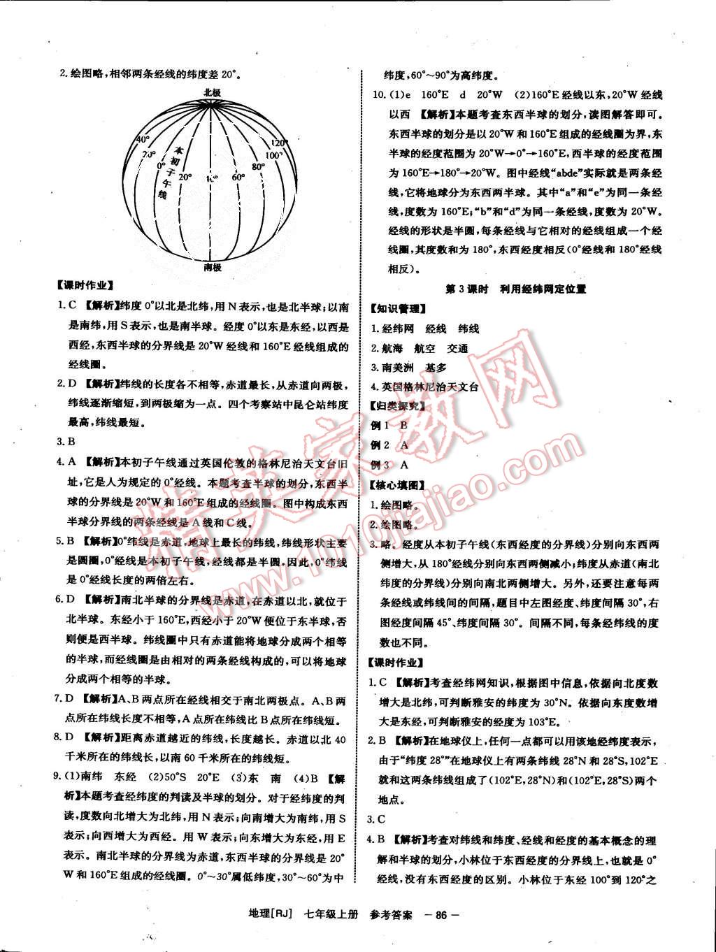 2015年全效學(xué)習(xí)七年級地理上冊人教版 第2頁