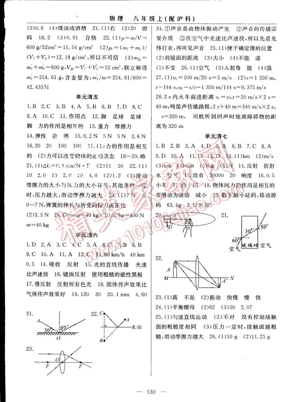 2015年四清導(dǎo)航八年級物理上冊滬科版 第12頁