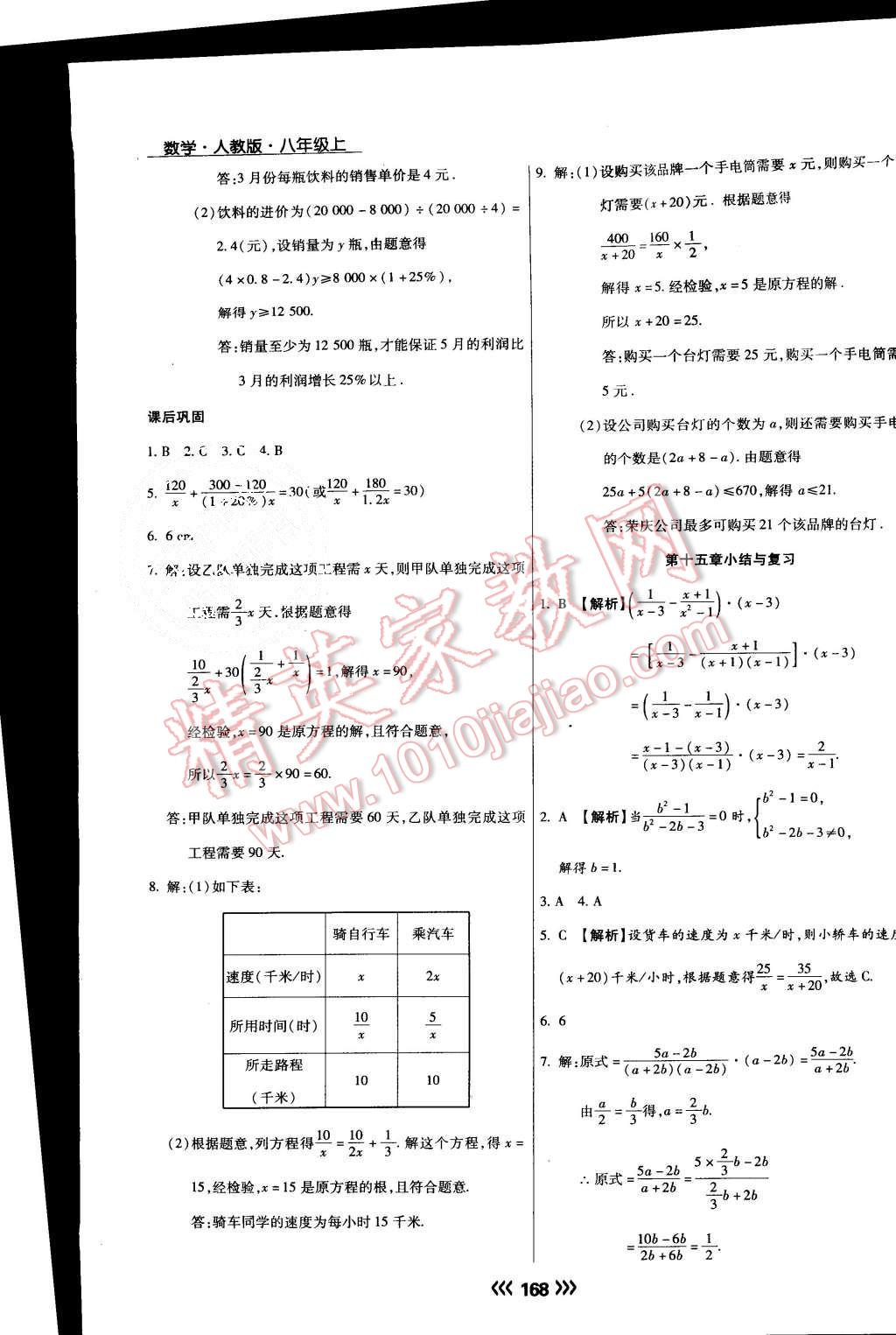 2015年學(xué)升同步練測(cè)八年級(jí)數(shù)學(xué)上冊(cè)人教版 第36頁