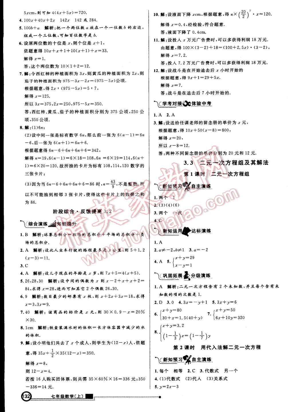 2015年练出好成绩创新学习高效课时训练七年级数学上册沪科版 第15页