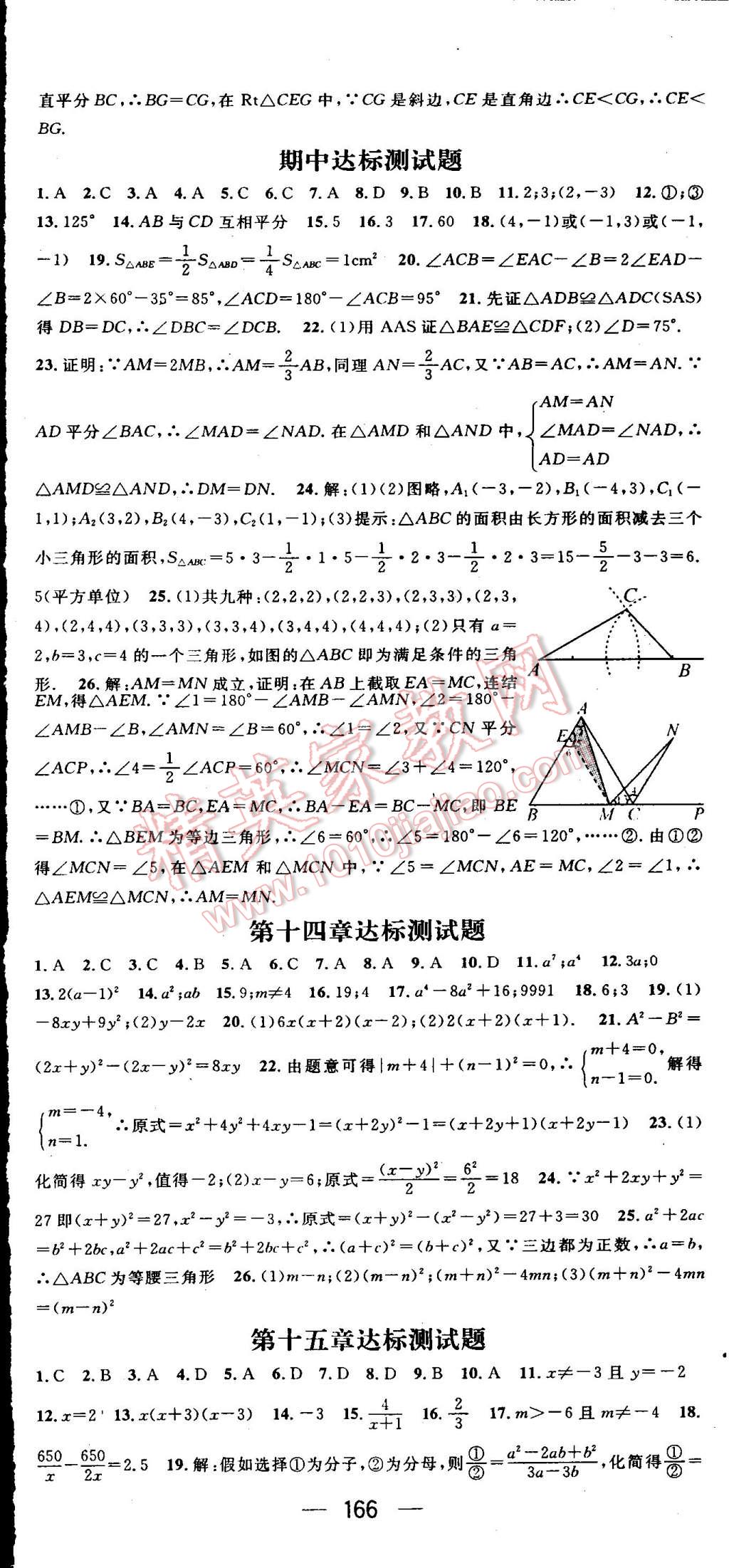 2015年名师测控八年级数学上册人教版 第17页