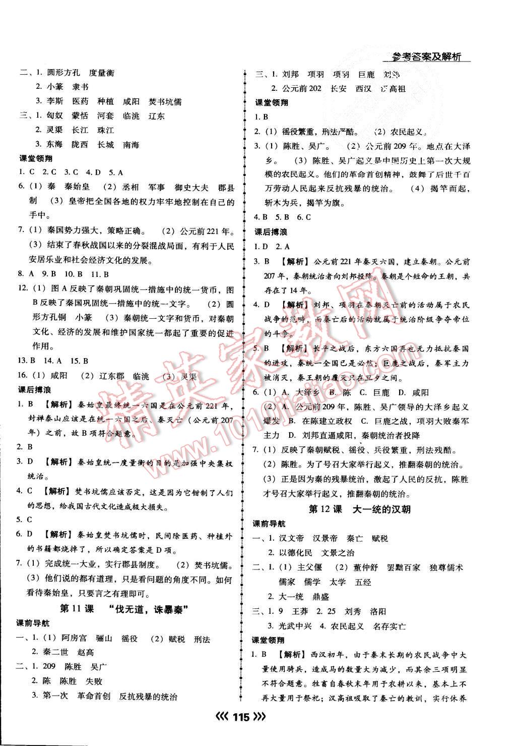 2015年學(xué)升同步練測(cè)七年級(jí)歷史上冊(cè)人教版 第7頁