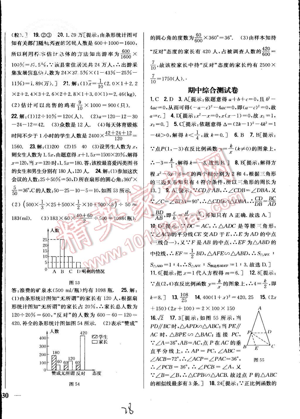 2015年全科王同步課時練習九年級數學上冊湘教版 第28頁