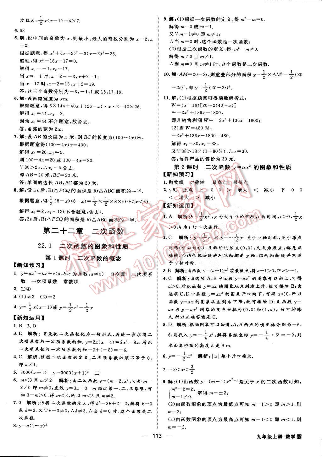 2015年練出好成績九年級數(shù)學上冊人教版 第4頁