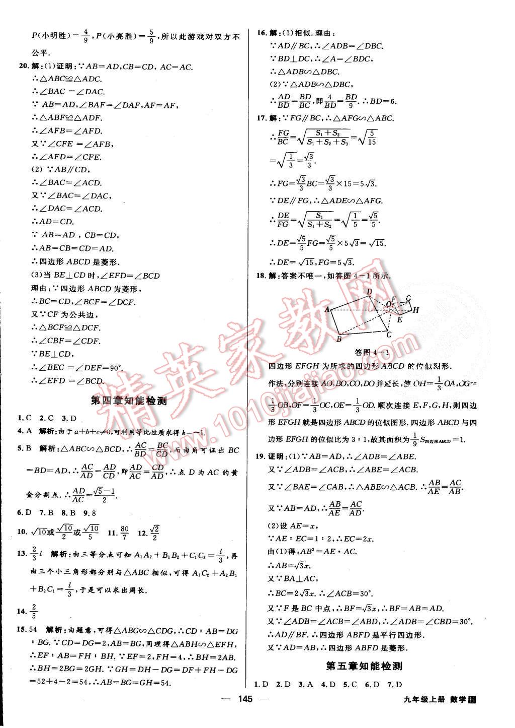 2015年练出好成绩九年级数学上册北师大版 第28页