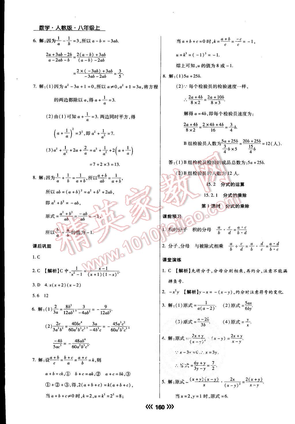 2015年學(xué)升同步練測(cè)八年級(jí)數(shù)學(xué)上冊(cè)人教版 第28頁