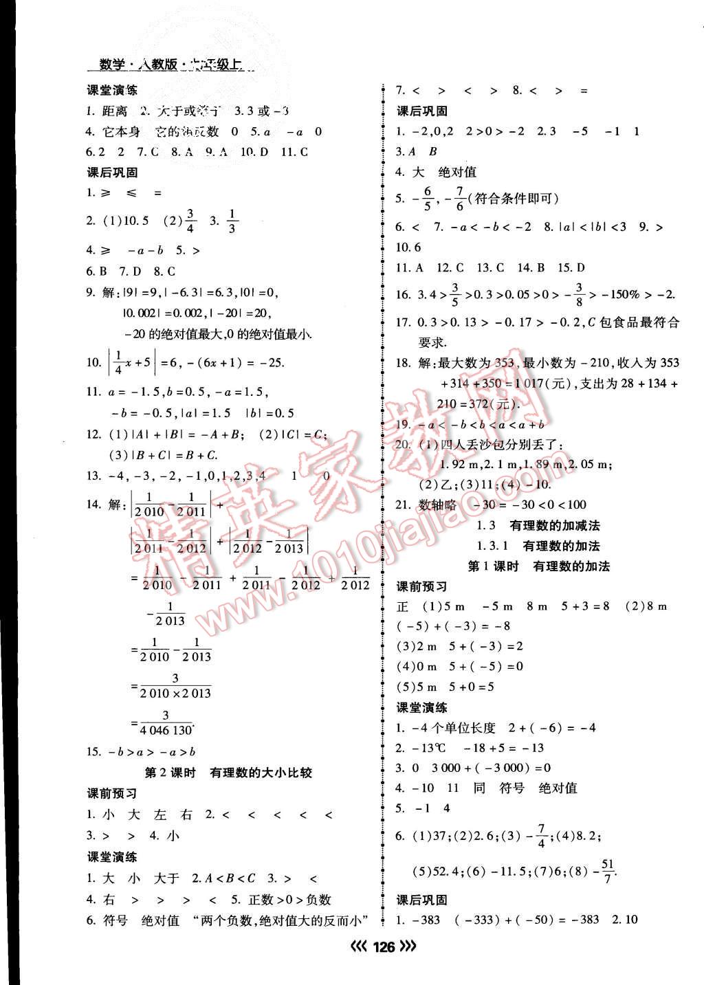 2015年学升同步练测七年级数学上册人教版 第3页