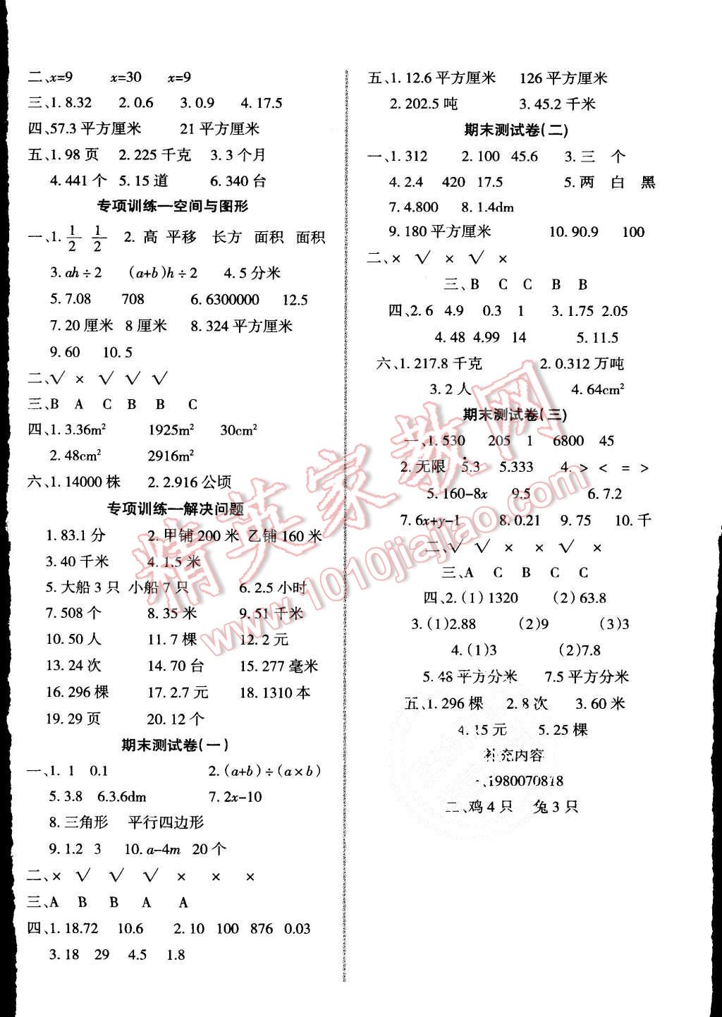 2015年千里馬單元測試卷五年級數(shù)學(xué)上冊人教版 第4頁