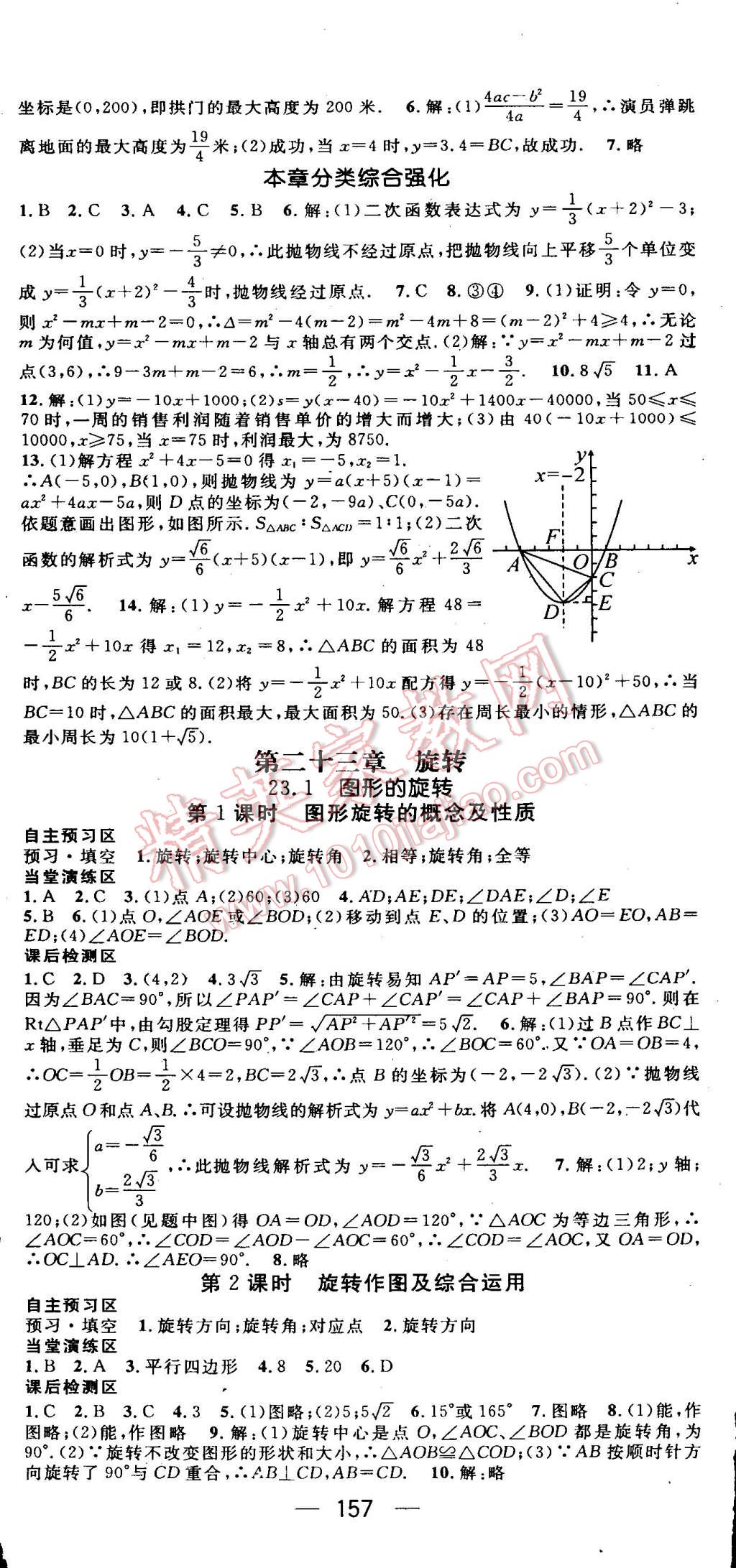 2015年精英新課堂九年級(jí)數(shù)學(xué)上冊(cè)人教版 第8頁(yè)