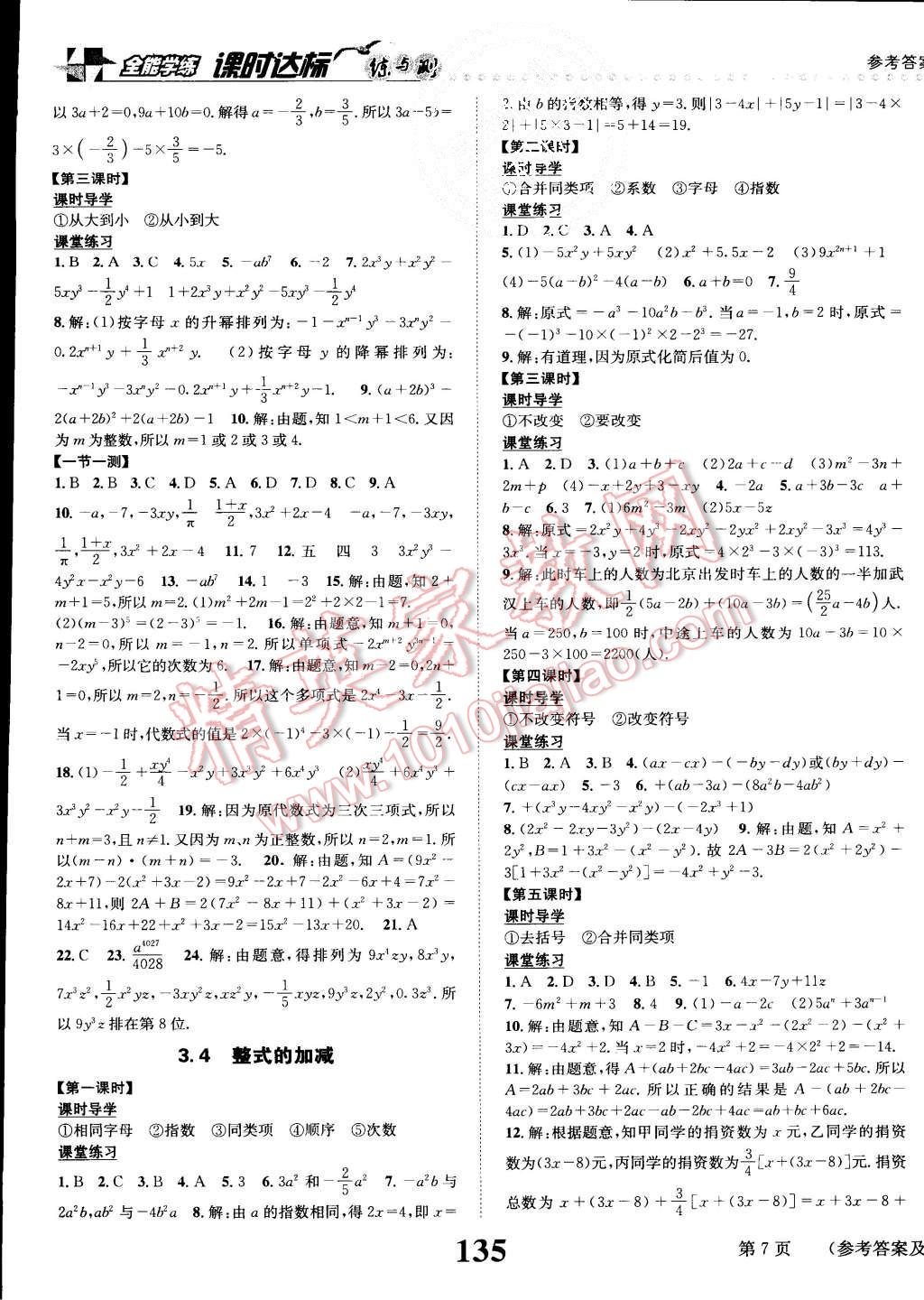 2015年課時(shí)達(dá)標(biāo)練與測七年級數(shù)學(xué)上冊華師大版 第7頁