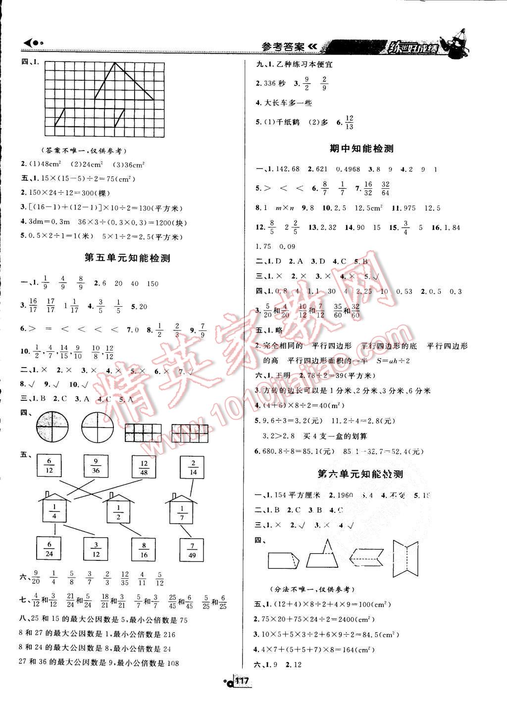 2015年練出好成績五年級數(shù)學上冊北師大版 第15頁