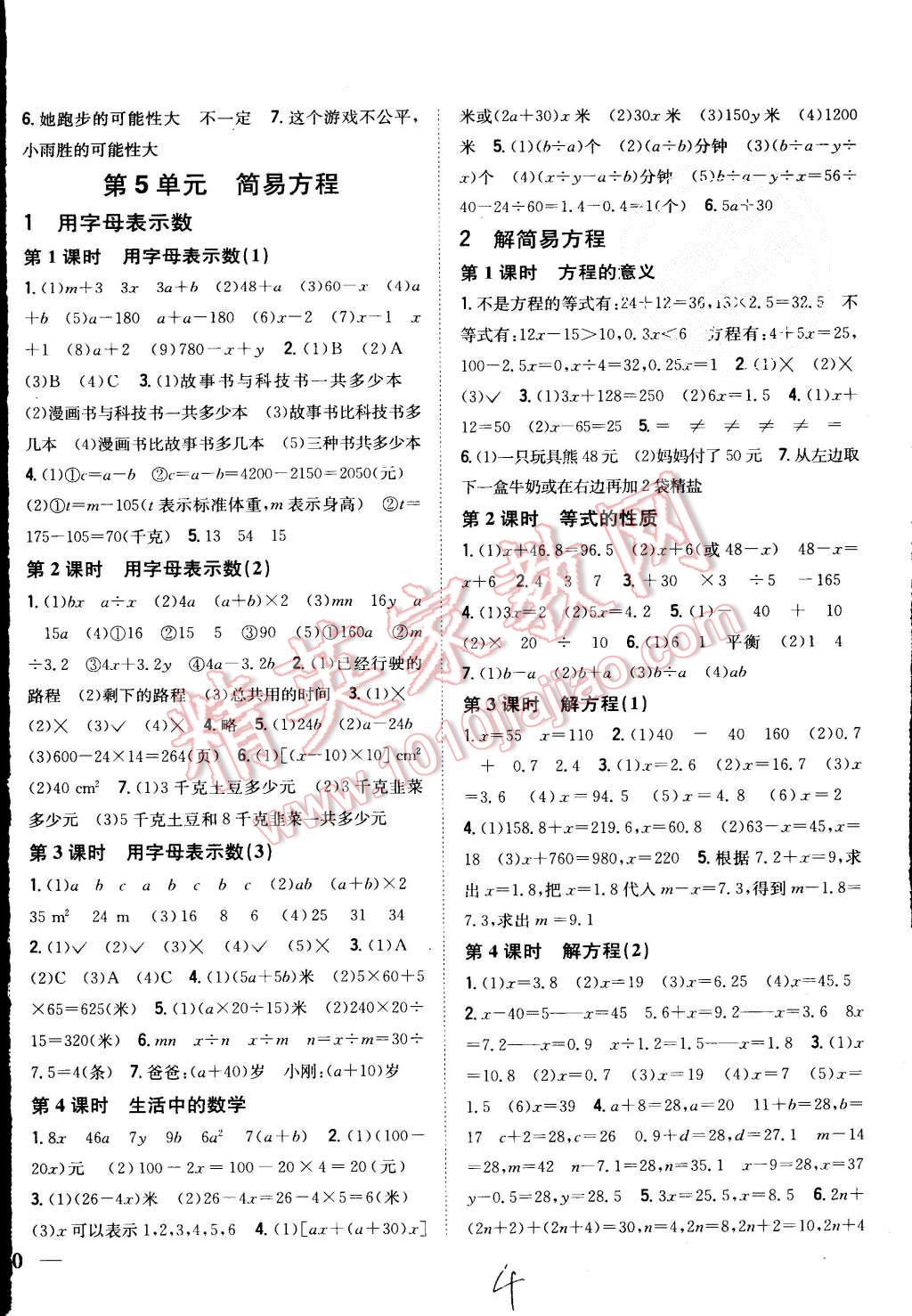 2015年全科王同步課時練習五年級數(shù)學上冊人教版 第4頁