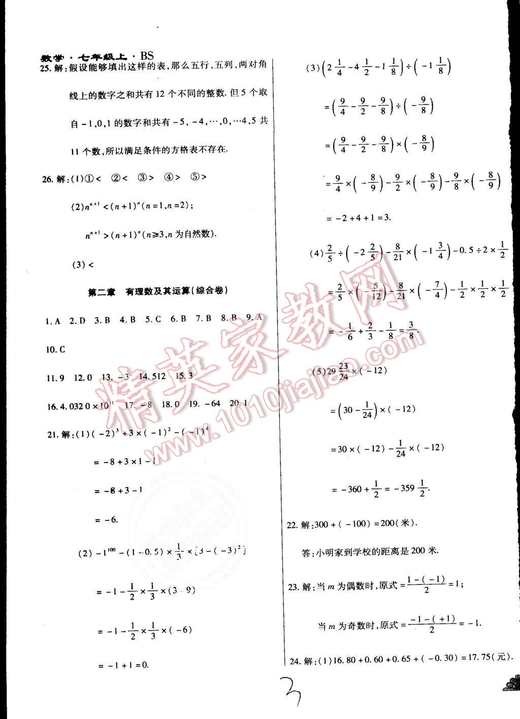 2015年千里馬單元測(cè)試卷七年級(jí)數(shù)學(xué)上冊(cè)北師大版 第3頁(yè)