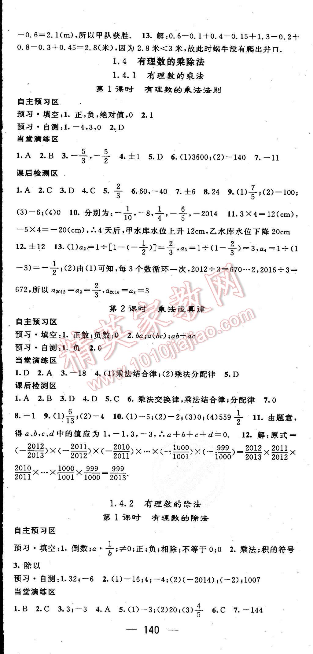 2015年精英新課堂七年級(jí)數(shù)學(xué)上冊(cè)人教版 第5頁