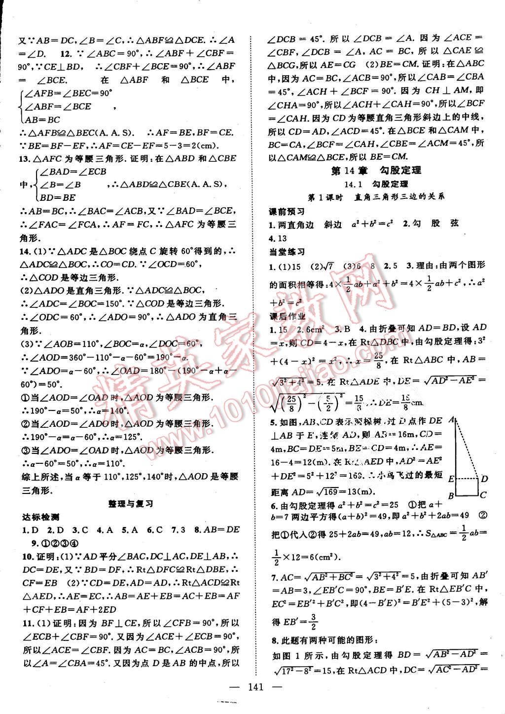 2015年名師學案八年級數(shù)學上冊華師大版 第13頁