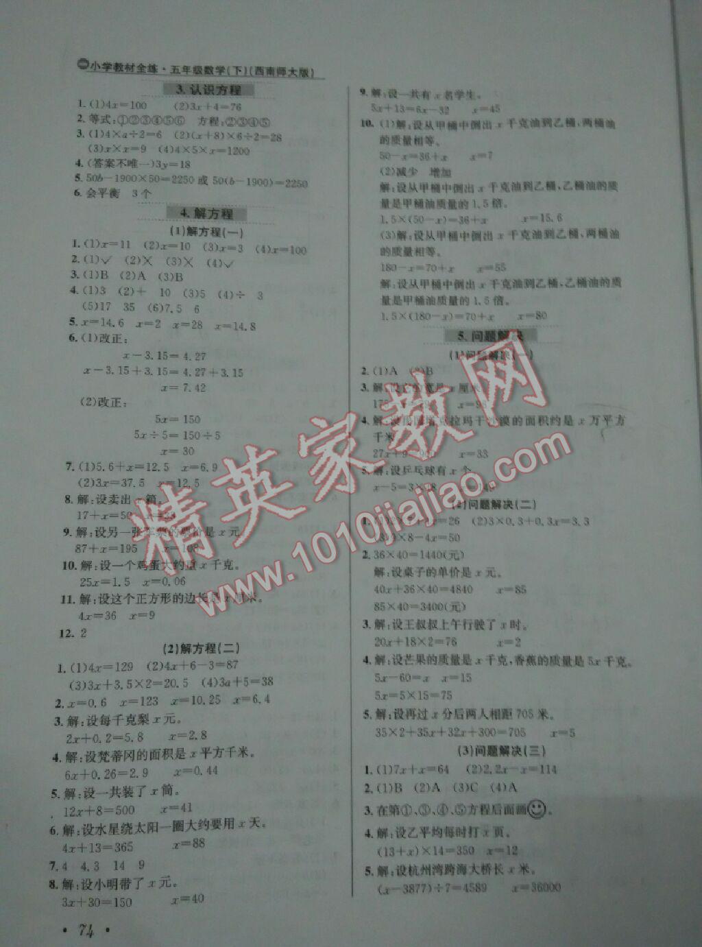 小學(xué)教材全練五年級(jí)數(shù)學(xué)下冊(cè)西師大版 第6頁(yè)