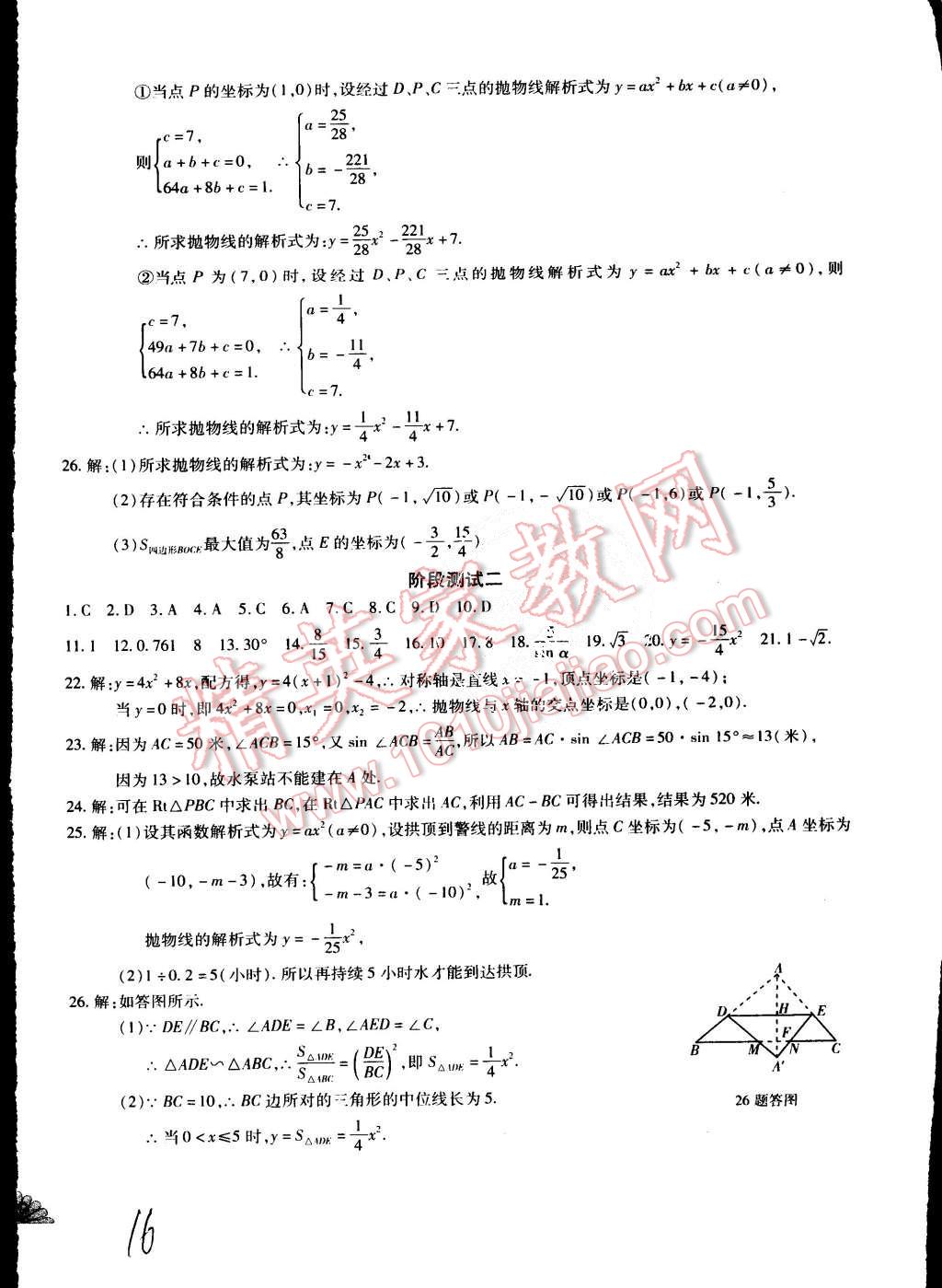 2015年千里馬單元測試卷九年級數(shù)學全一冊北師大版 第16頁