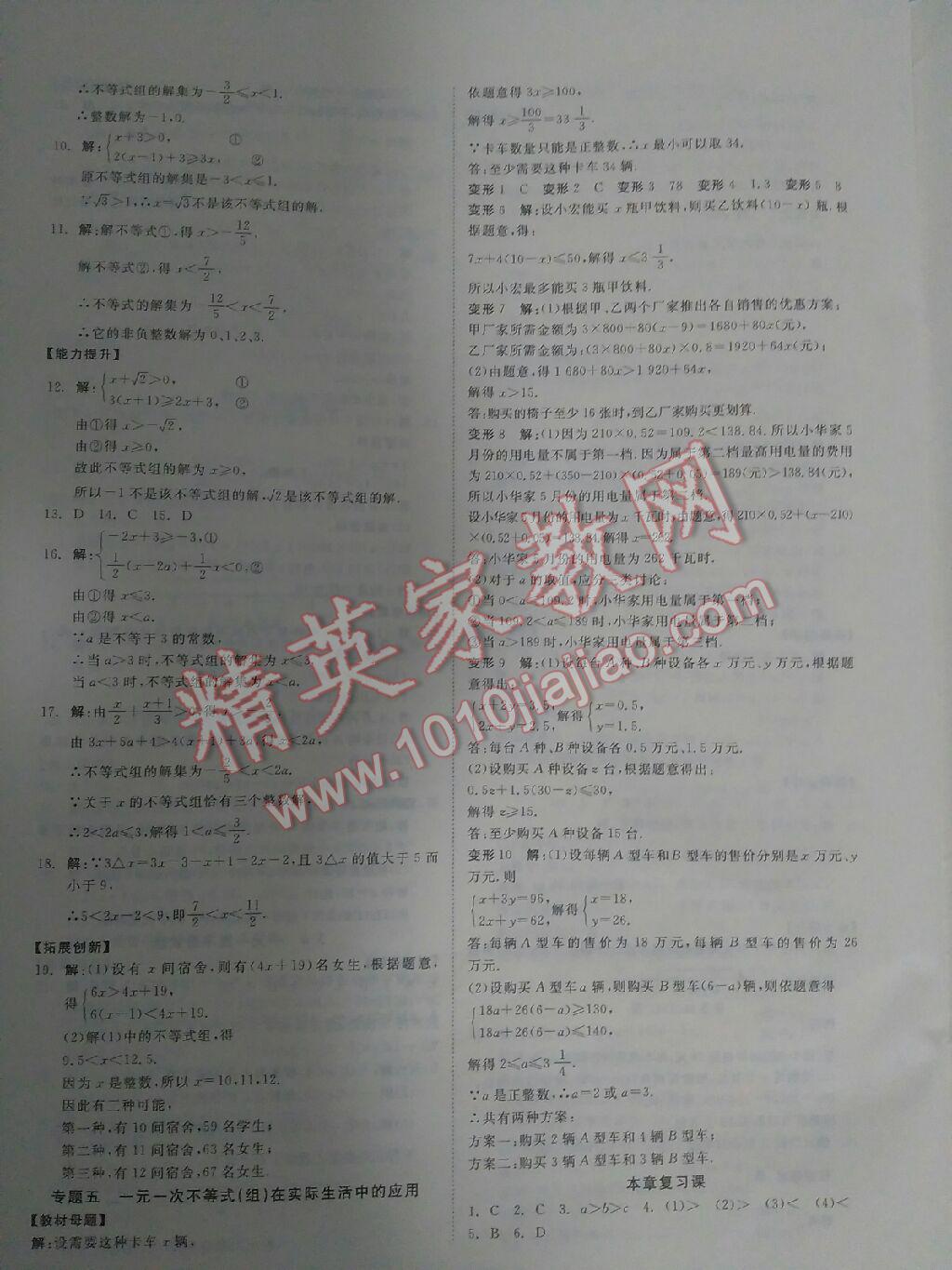 2015年全效學(xué)習(xí)八年級數(shù)學(xué)上冊浙教版 第19頁