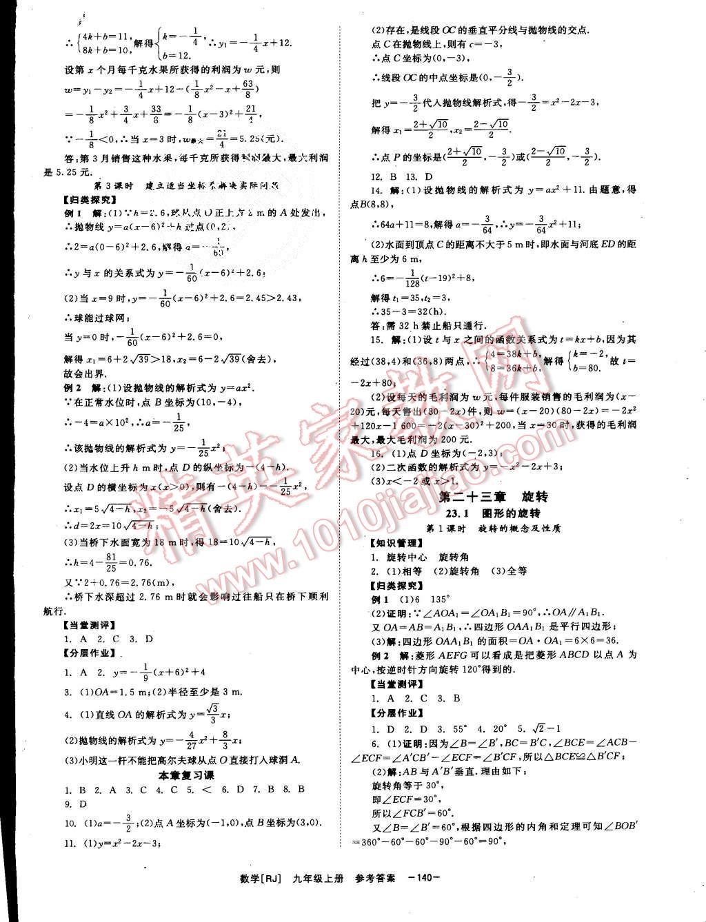 2015年全效學(xué)習(xí)九年級數(shù)學(xué)上冊人教版 第8頁