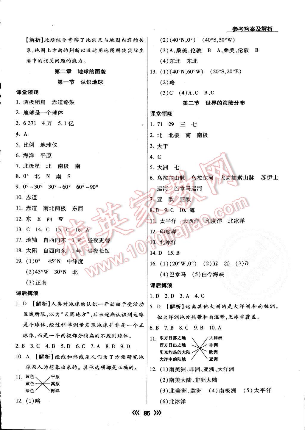 2015年学升同步练测七年级地理上册湘教版 第2页