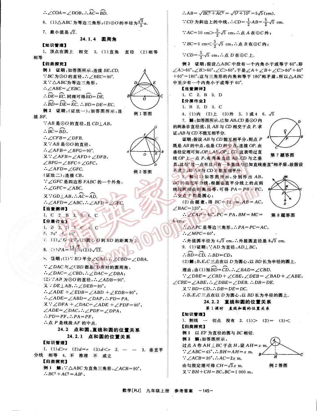 2015年全效學(xué)習(xí)九年級數(shù)學(xué)上冊人教版 第13頁